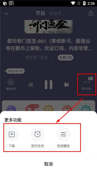 喜马拉雅极速版app使用教程