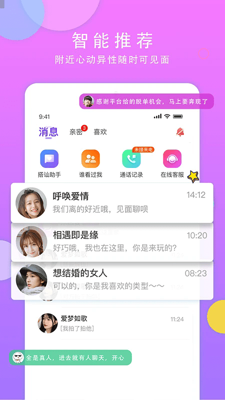 见面聊交友app4