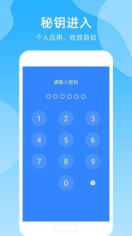 手机密码管家app3