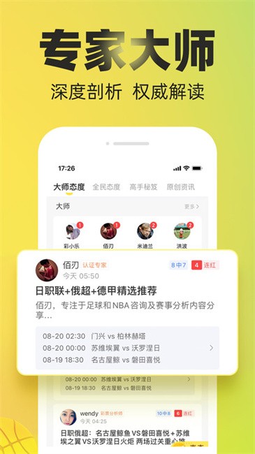 赛酷体育app