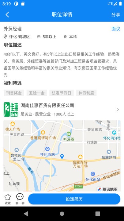 华商环球人才app下载