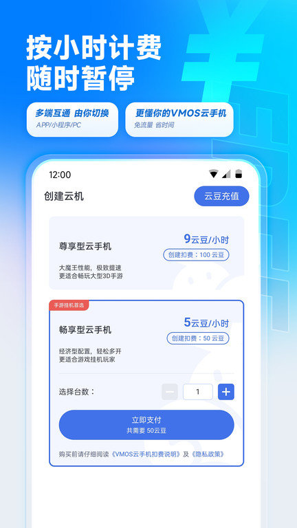 vmos云手机官方版app