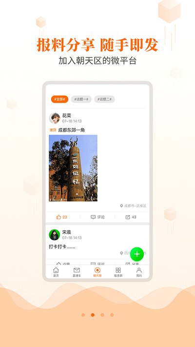 爱朝天app3