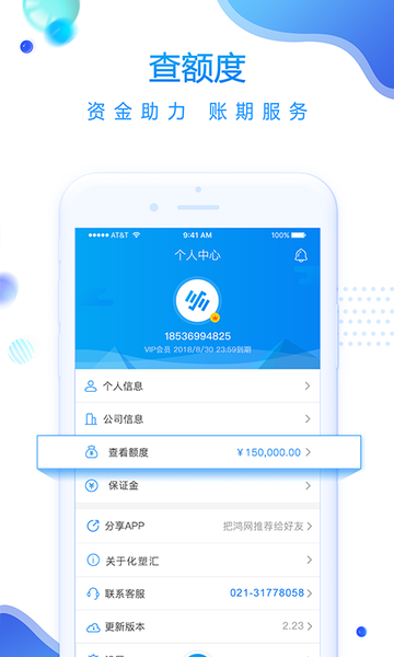 化塑汇app