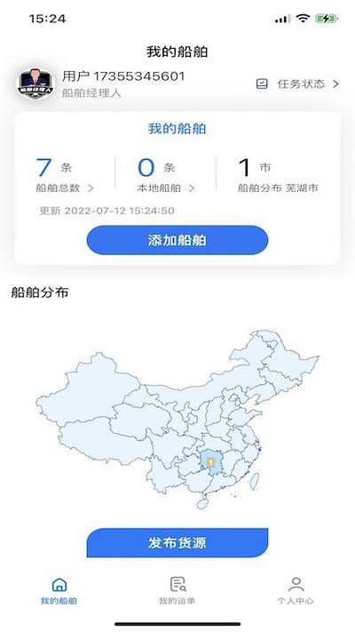 路歌管船宝app