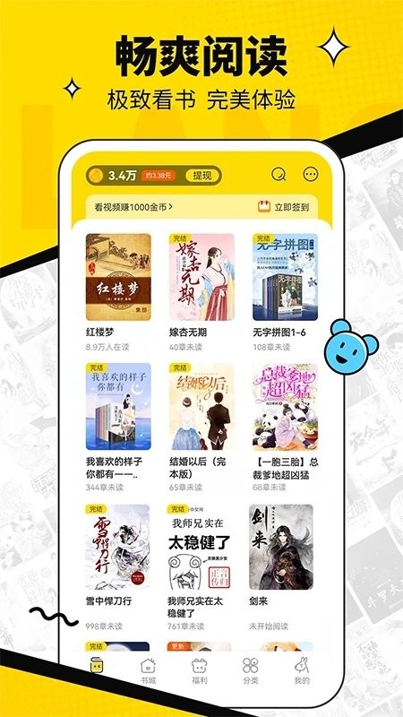 浩看免费小说app最新版3