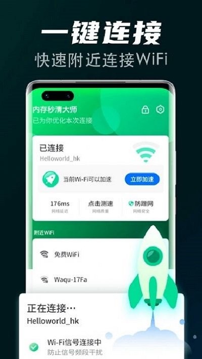 飞速清理球app