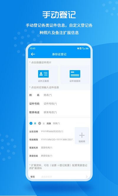 实名登记小助手app