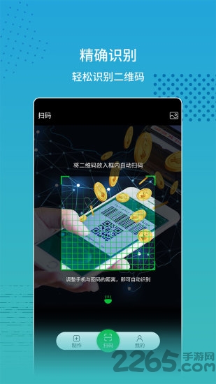 扫码app下载