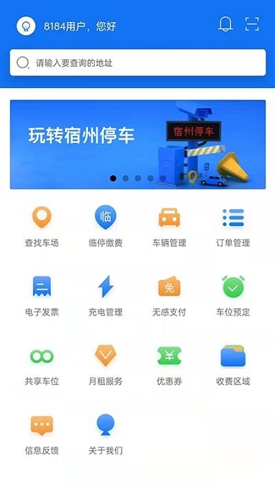 宿州停车app