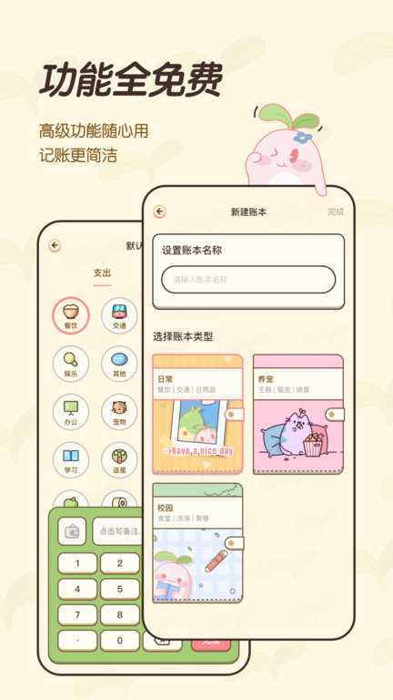 茶茶记账app