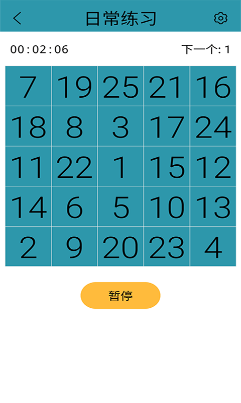 益智舒尔特方格app