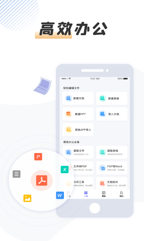 word手机文档大师app4