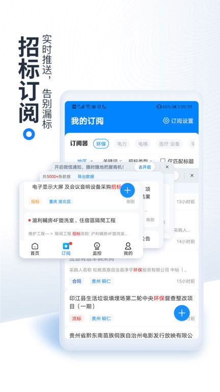 立达标讯app(原今日招标网)4