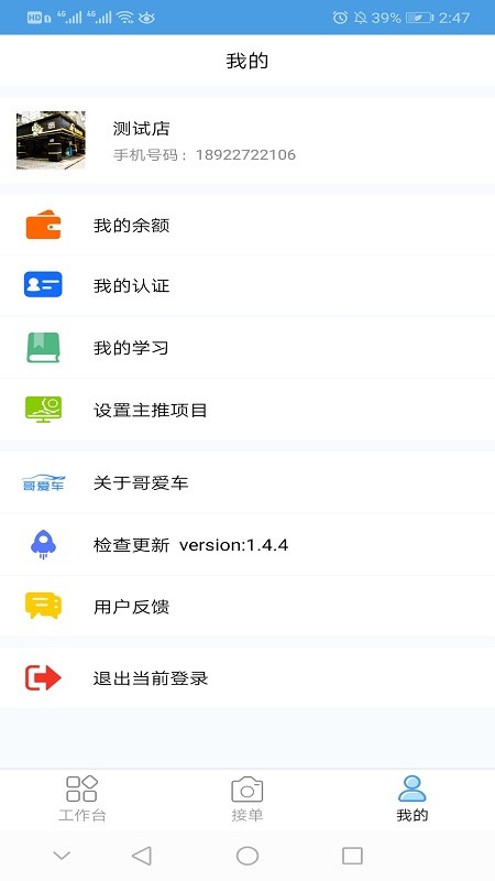 哥爱车汽修app3