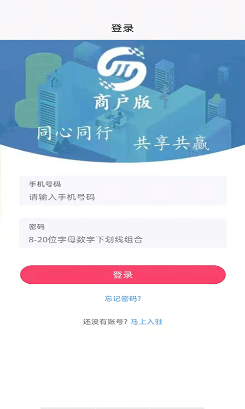 满福嘉服务商户端平台app3