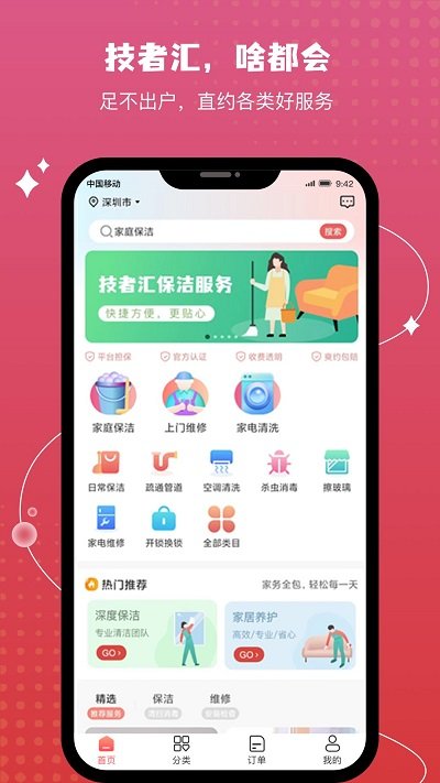 技者汇app