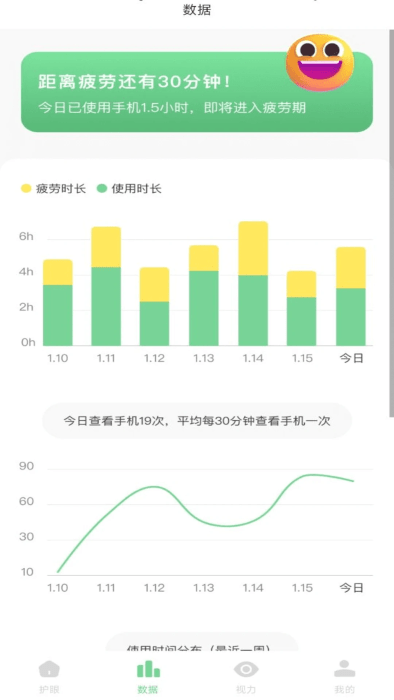 防蓝光护眼宝app