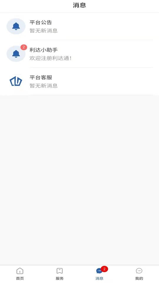 利达通app3