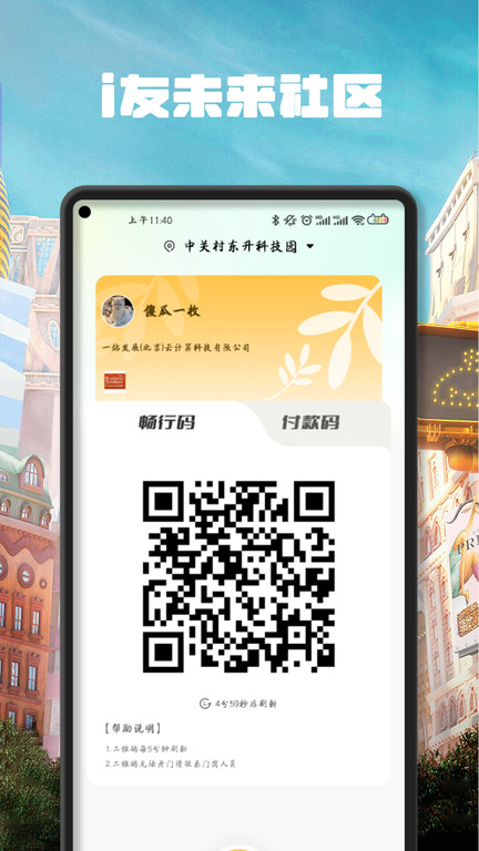 i友未来社区app