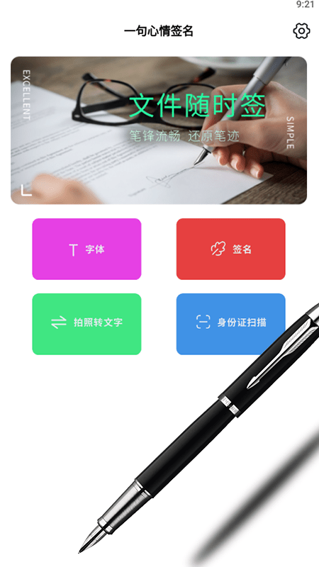 签名工具app3