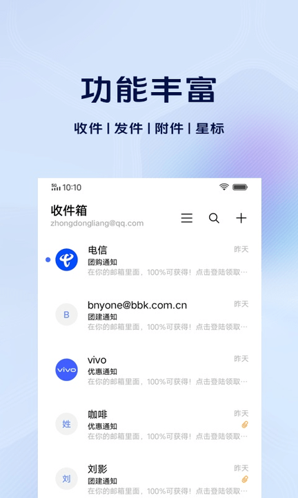 vivo电子邮件最新版本4