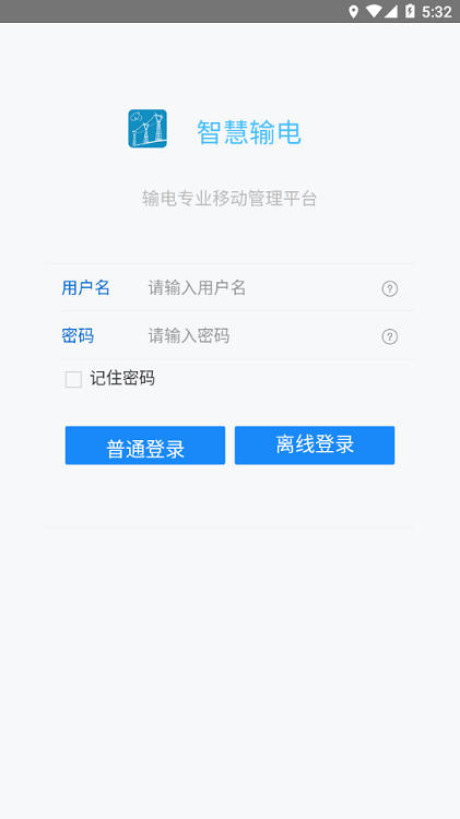 智慧输电app官方最新版本