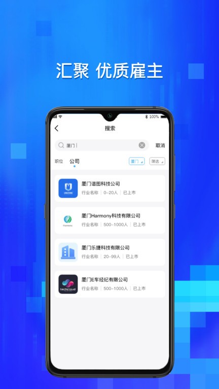 校招通app