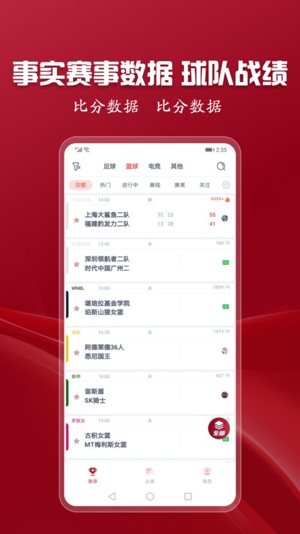 人人看球app官方下载