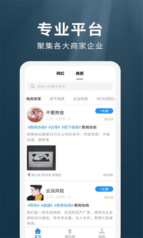 我是网红mcnAPP4