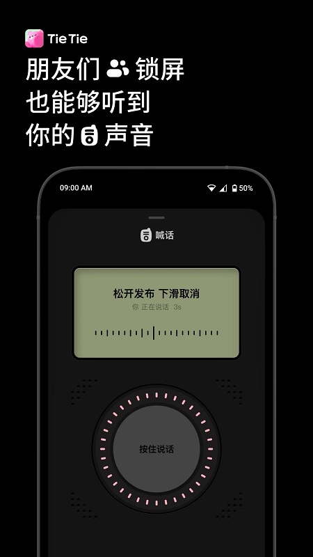 贴贴tietie官方app3