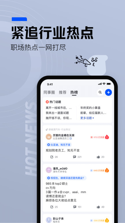 脉脉最新版本app