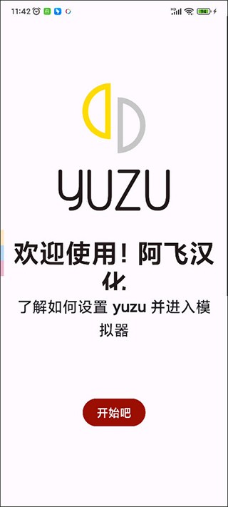 yuzu模拟器官方手机版