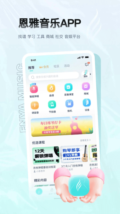 恩雅音乐app3