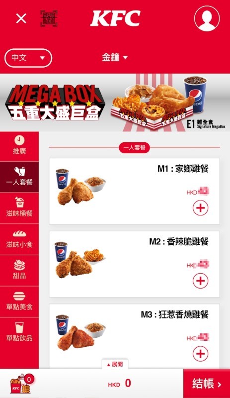 肯德基香港kfchkpp(KFC HK & Macau)