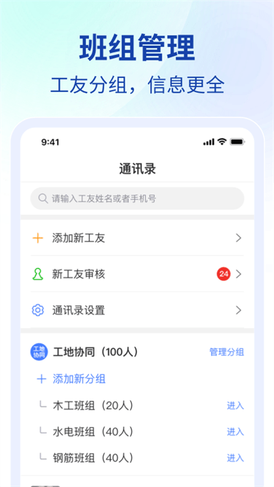 工程协同app4