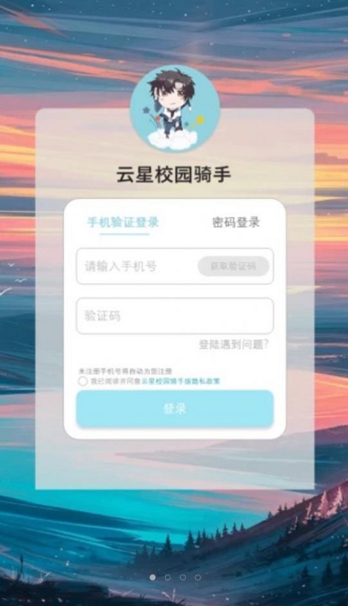 云星校园骑手版最新版