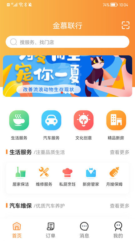 金慕美好生活服务平台app