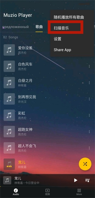 Muzio Player添加音乐教程