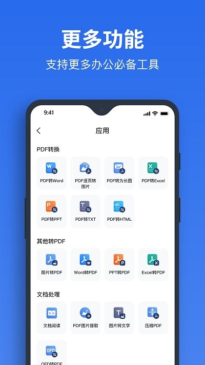 指尖pdf转换器app下载