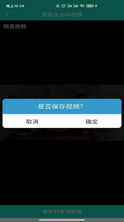 短视频无水印解析app