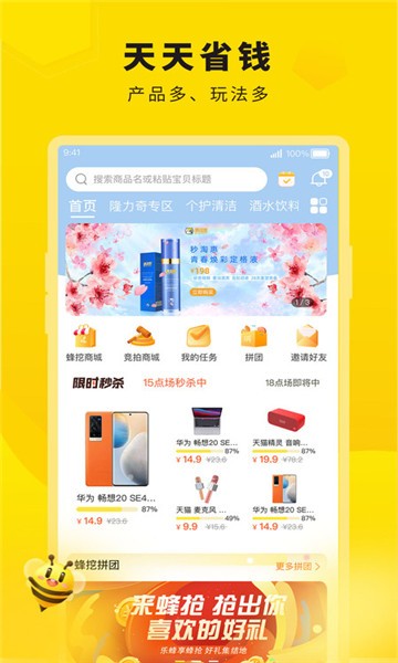 惠翻贝app下载