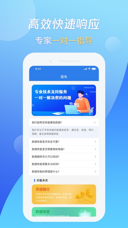 果师弟手机数据恢复app