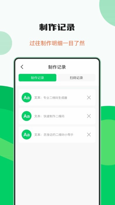 专业二维码制作器app