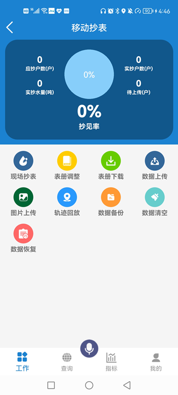 外勤作业app3