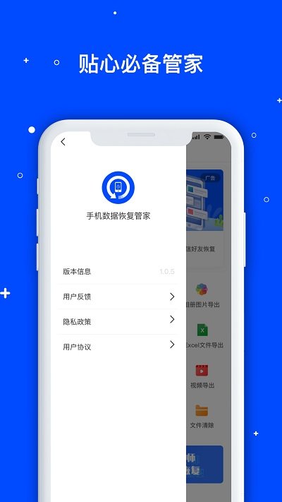 手机数据恢复管家app(改名手机数据管家)4