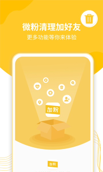 微粉清理加好友app