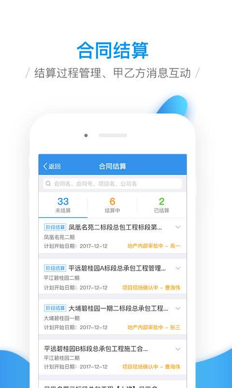 移动工程协同app3