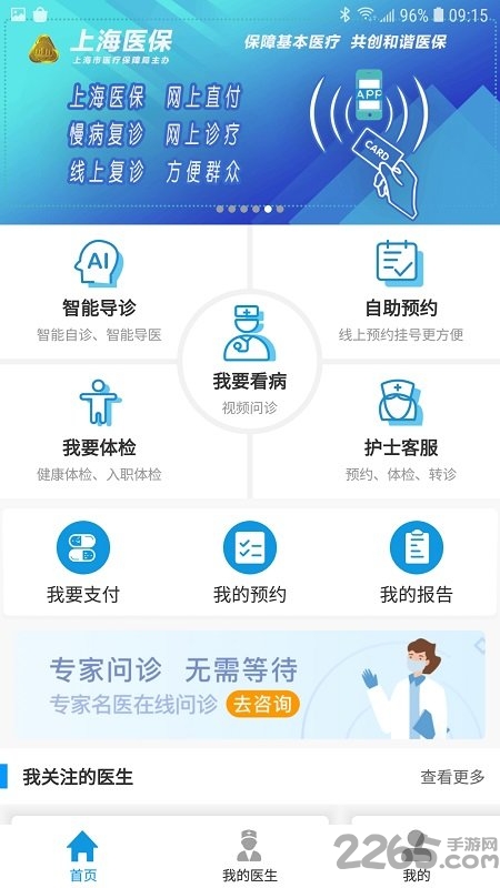 上海徐汇云医院app下载