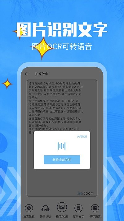 文字转换语音免费app(改名文字转语音精灵)